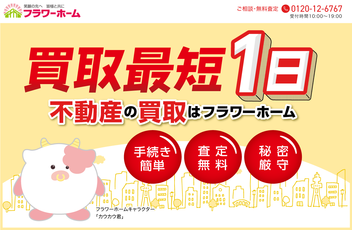 フラワーホーム_TOPイメージ_202304 238ef54356d2f4f46e5535629391dcb2